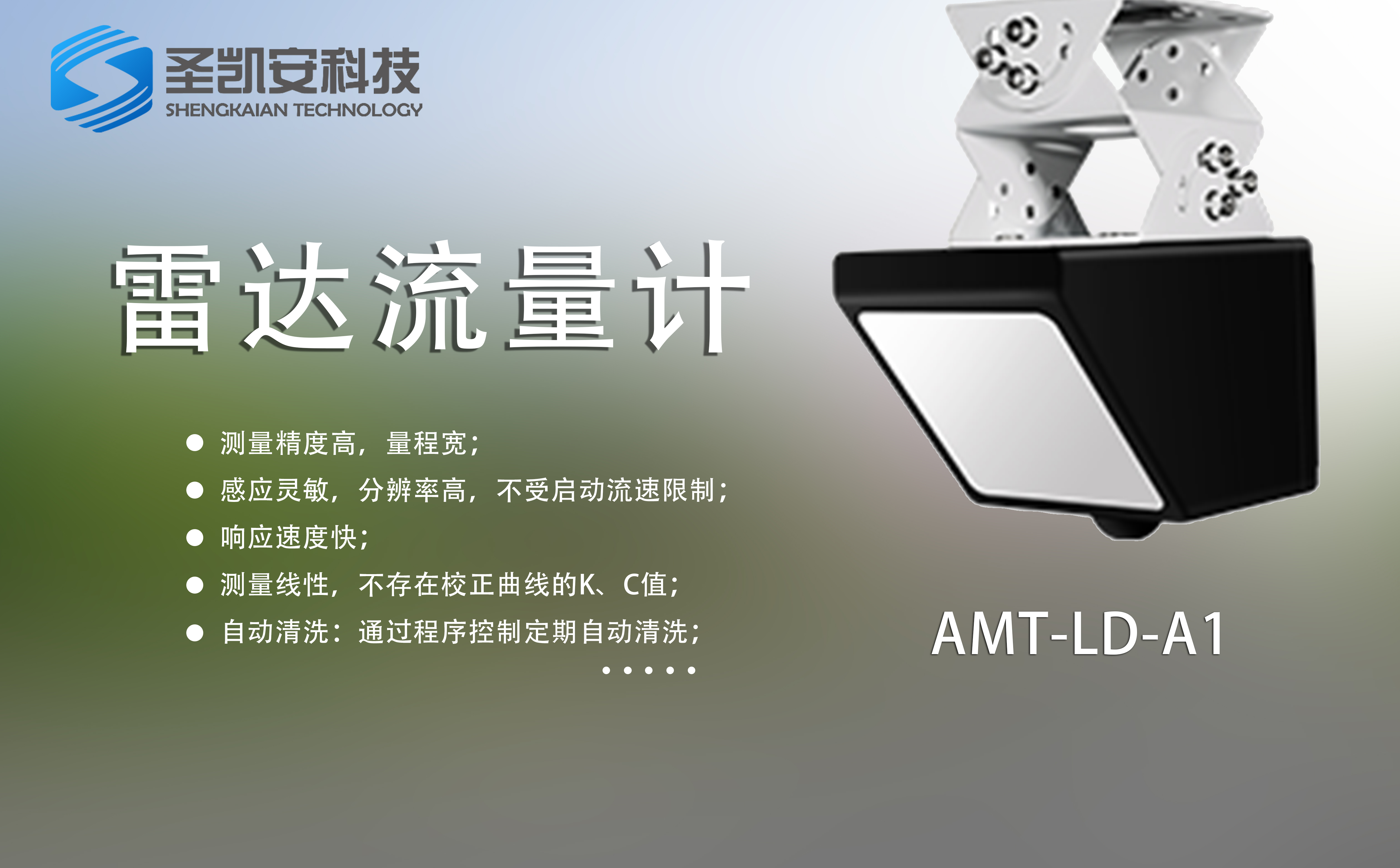 雷达流量计1.jpg